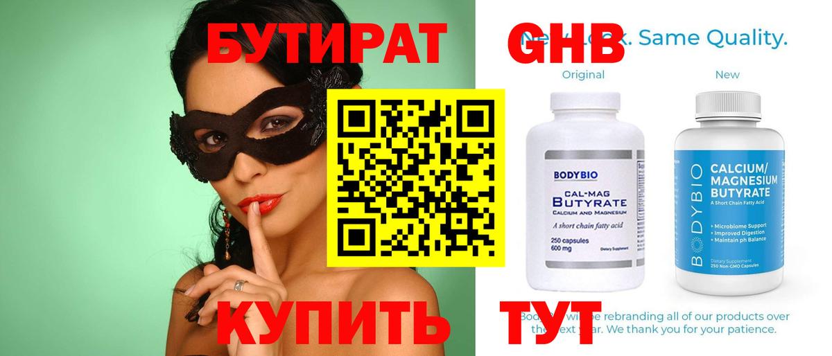 БУТИРАТ бутик  Бутират  Тайшет  Вход с VPN 