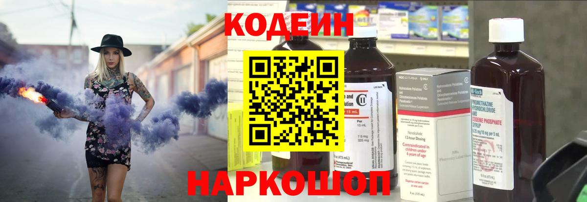 Кодеиновый сироп Lean напиток Lean (лин)  Вход с VPN  Тайшет 