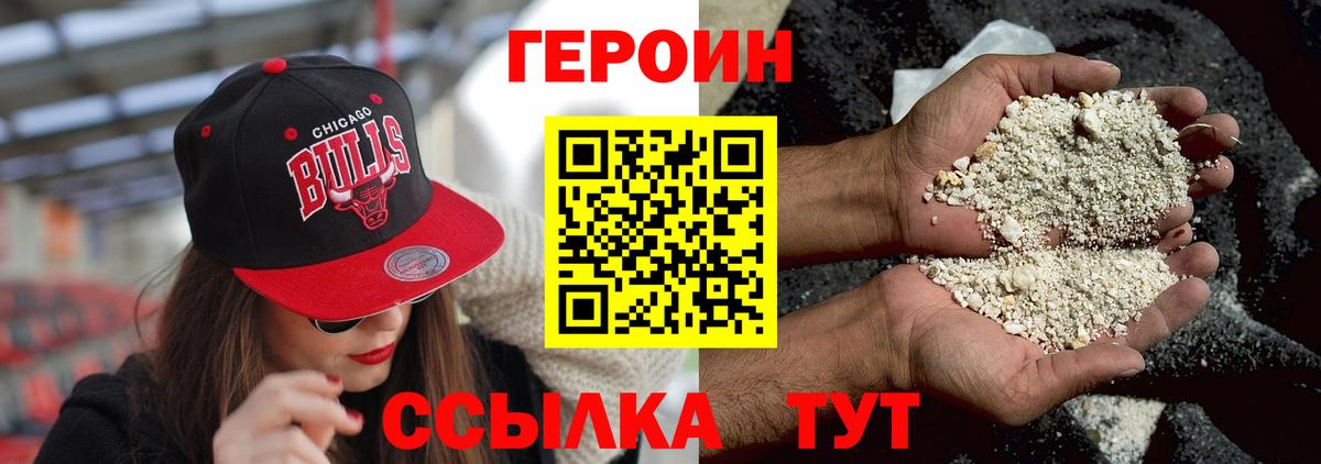 Героин VHQ Тайшет