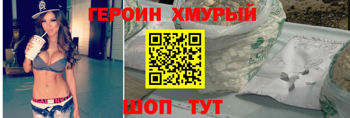 ГЕРОИН Heroin  Вход с VPN  Тайшет 
