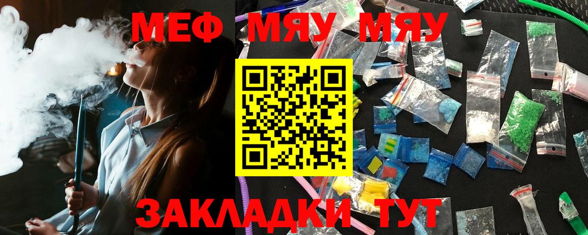 МЯУ-МЯУ  МЯУ-МЯУ mephedrone  Вход с VPN  Тайшет 